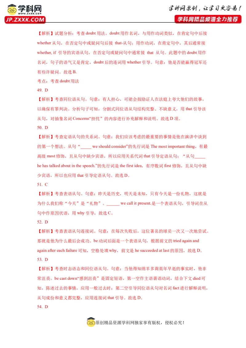 10名词性从句(精练)-2024年高考英语一轮复习语法能力突破必备(PPT+复习卡+精练题)(通用版)_3.2025英语总复习_2024年新高考资料_1.2024一轮复习
