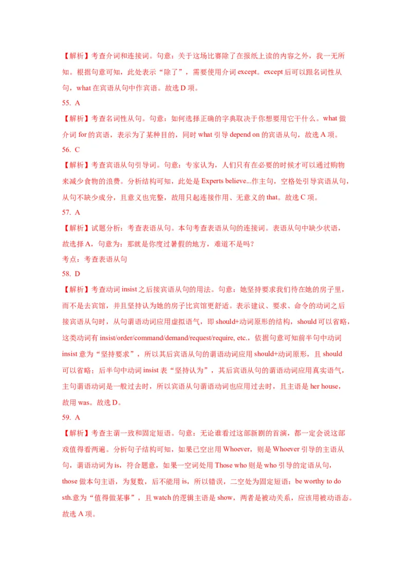 10名词性从句(精练)-2024年高考英语一轮复习语法能力突破必备(PPT+复习卡+精练题)(通用版)_3.2025英语总复习_2024年新高考资料_1.2024一轮复习