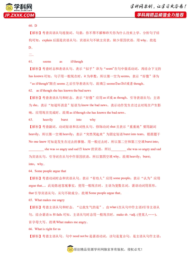 10名词性从句(精练)-2024年高考英语一轮复习语法能力突破必备(PPT+复习卡+精练题)(通用版)_3.2025英语总复习_2024年新高考资料_1.2024一轮复习