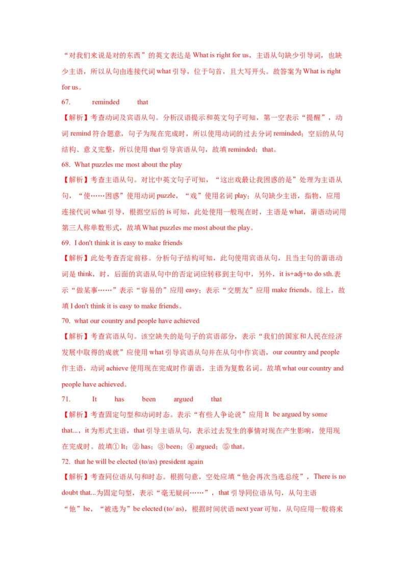 10名词性从句(精练)-2024年高考英语一轮复习语法能力突破必备(PPT+复习卡+精练题)(通用版)_3.2025英语总复习_2024年新高考资料_1.2024一轮复习