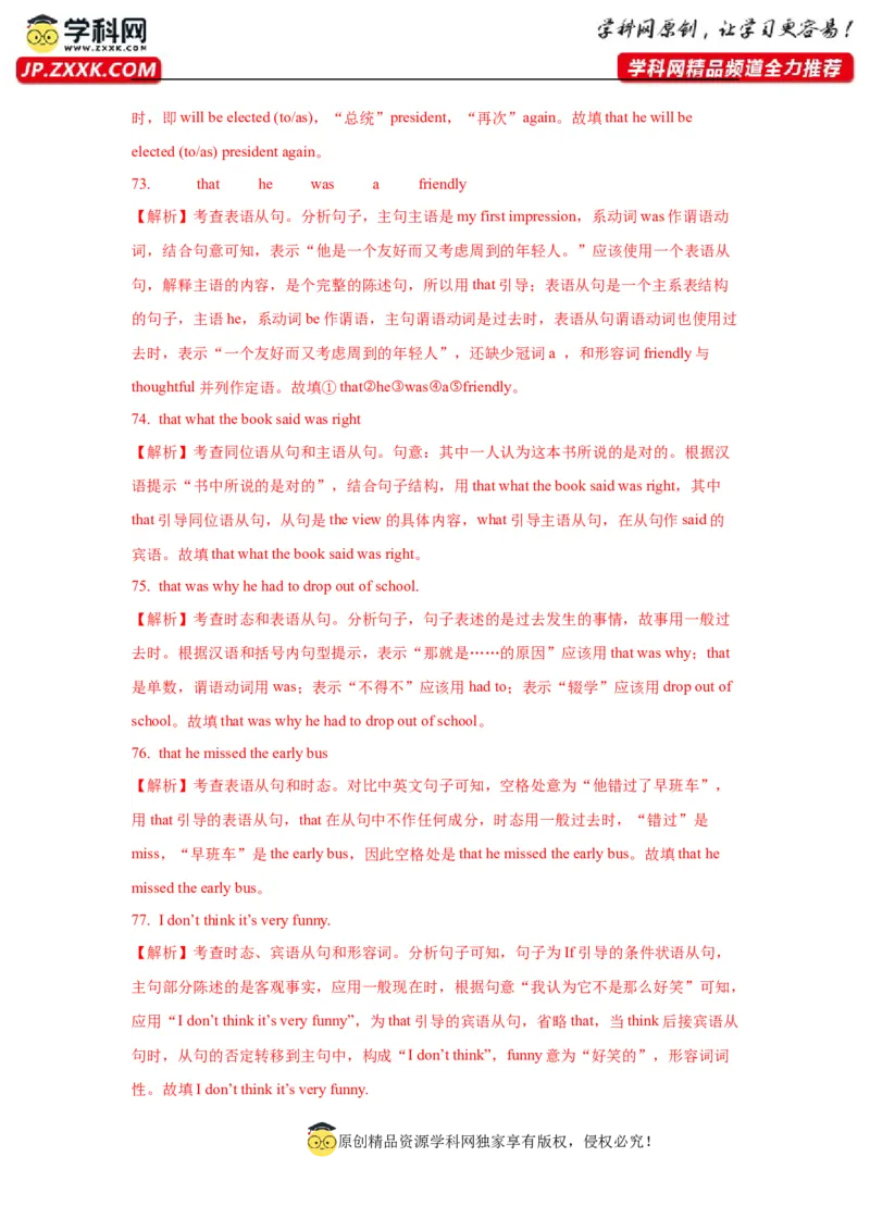 10名词性从句(精练)-2024年高考英语一轮复习语法能力突破必备(PPT+复习卡+精练题)(通用版)_3.2025英语总复习_2024年新高考资料_1.2024一轮复习