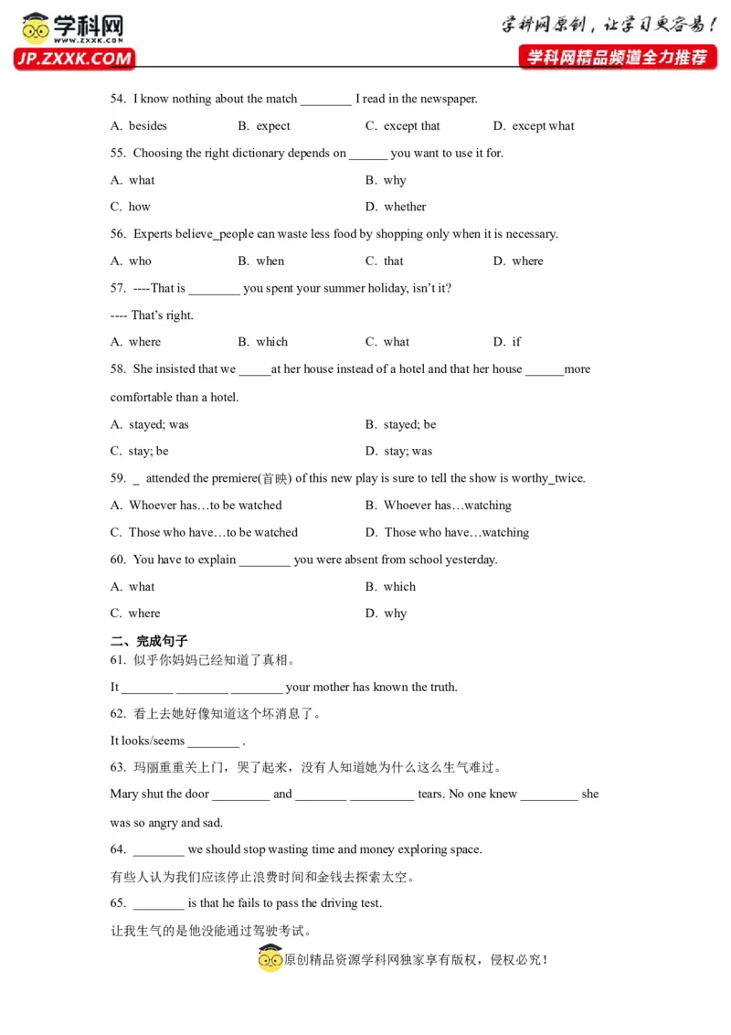 10名词性从句(精练)-2024年高考英语一轮复习语法能力突破必备(PPT+复习卡+精练题)(通用版)_3.2025英语总复习_2024年新高考资料_1.2024一轮复习