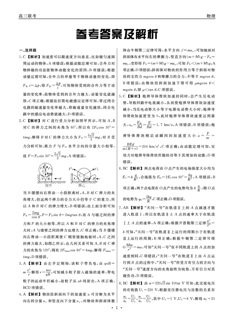 物理2023赣抚吉上学期江西高三7月联考答案_4.2025物理总复习_物理高考模拟题_老高考_2023年_赣抚吉十一联盟2023届高三第一次联考物理