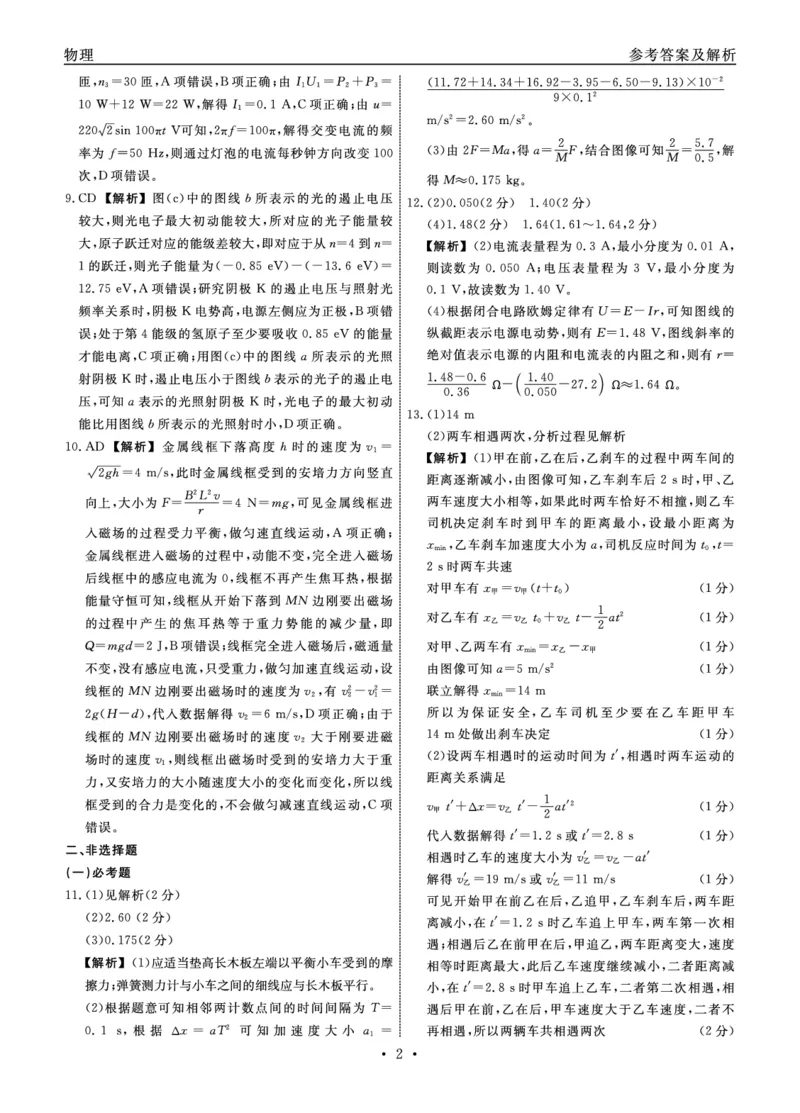 物理2023赣抚吉上学期江西高三7月联考答案_4.2025物理总复习_物理高考模拟题_老高考_2023年_赣抚吉十一联盟2023届高三第一次联考物理