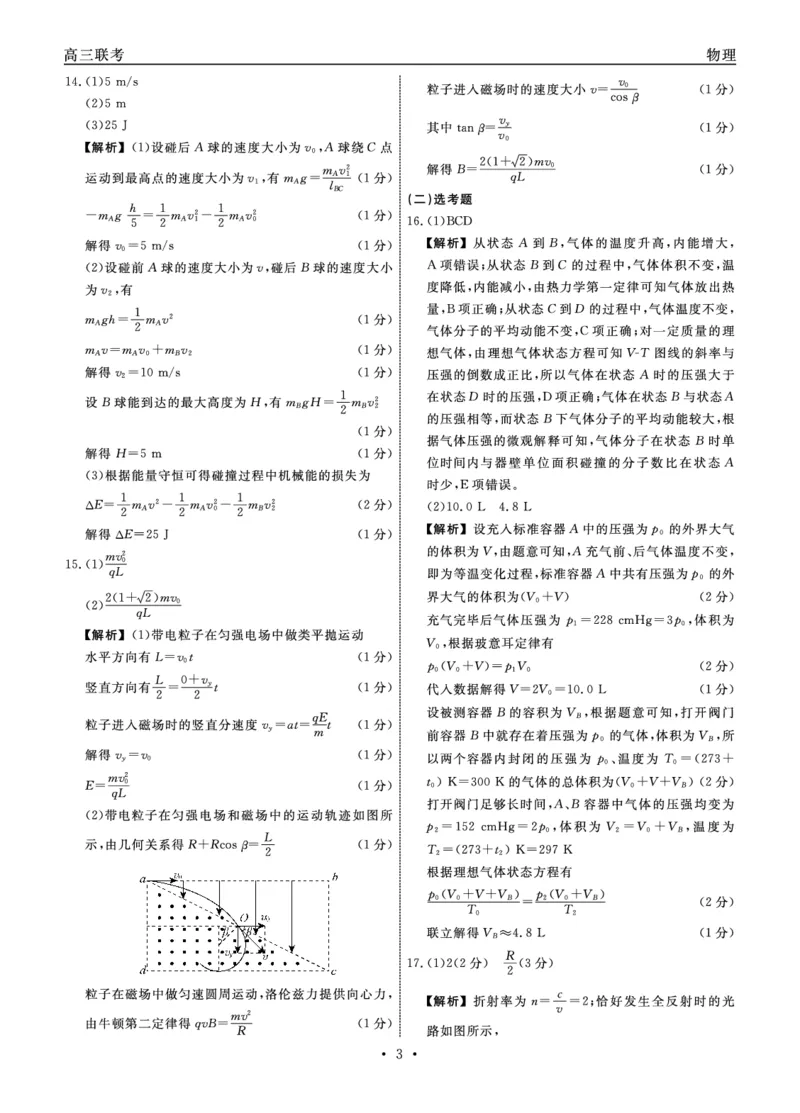 物理2023赣抚吉上学期江西高三7月联考答案_4.2025物理总复习_物理高考模拟题_老高考_2023年_赣抚吉十一联盟2023届高三第一次联考物理