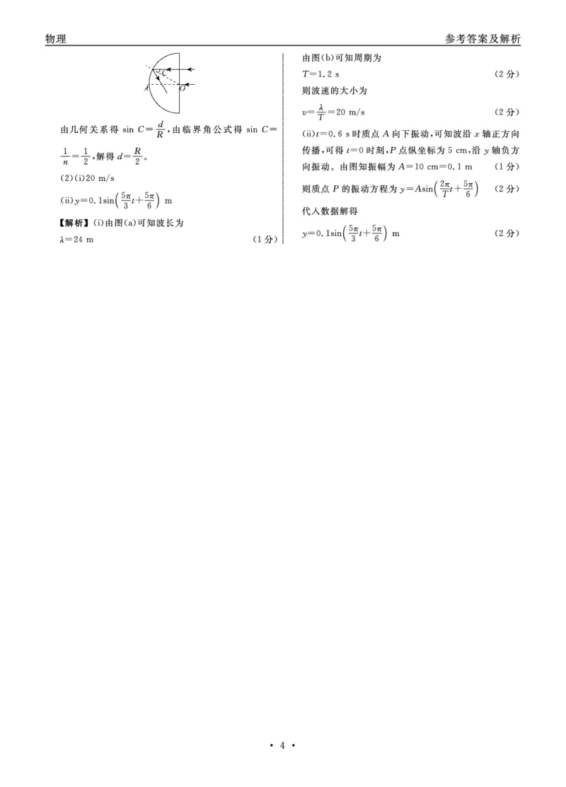 物理2023赣抚吉上学期江西高三7月联考答案_4.2025物理总复习_物理高考模拟题_老高考_2023年_赣抚吉十一联盟2023届高三第一次联考物理
