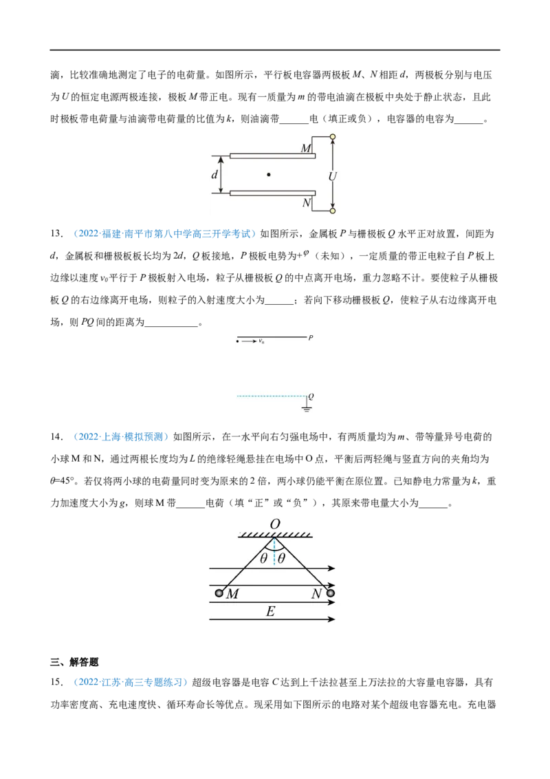 专题20电容器带电粒子在电场中的运动&mdash;&mdash;全攻略备战2023年高考物理一轮重难点复习（原卷版）_4.2025物理总复习_2023年新高复习资料_一轮复习