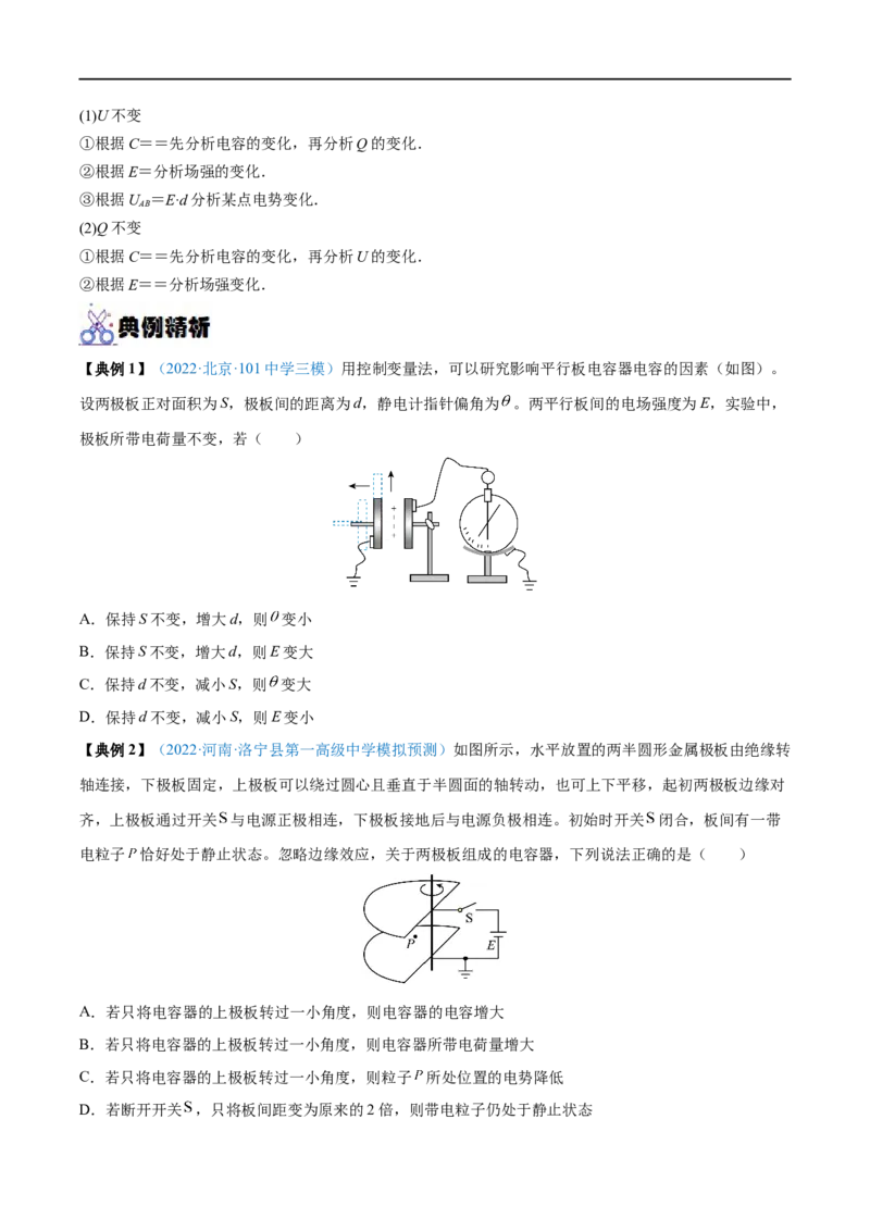 专题20电容器带电粒子在电场中的运动&mdash;&mdash;全攻略备战2023年高考物理一轮重难点复习（原卷版）_4.2025物理总复习_2023年新高复习资料_一轮复习