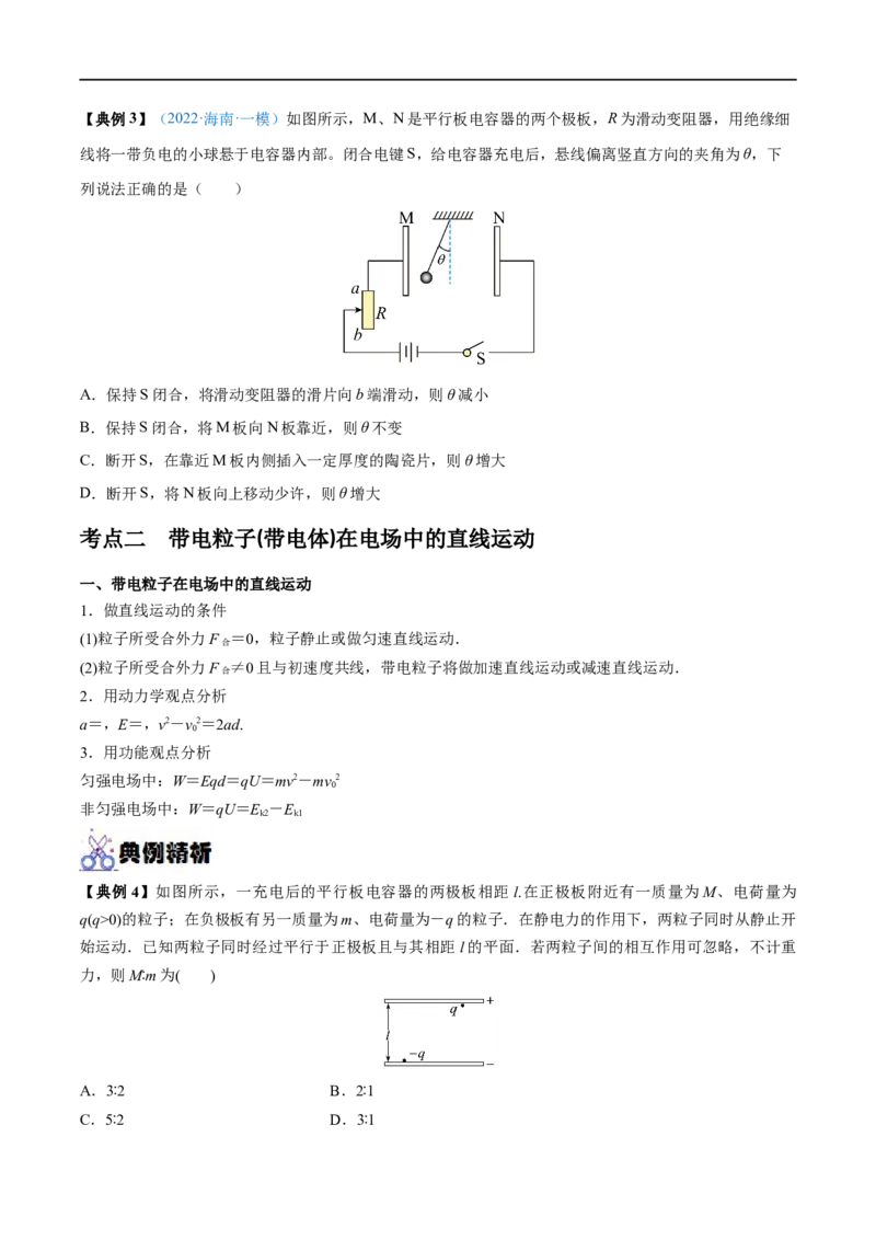 专题20电容器带电粒子在电场中的运动&mdash;&mdash;全攻略备战2023年高考物理一轮重难点复习（原卷版）_4.2025物理总复习_2023年新高复习资料_一轮复习