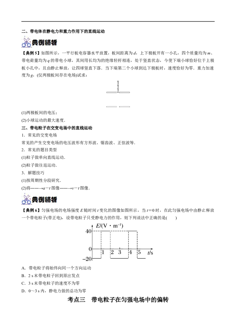 专题20电容器带电粒子在电场中的运动&mdash;&mdash;全攻略备战2023年高考物理一轮重难点复习（原卷版）_4.2025物理总复习_2023年新高复习资料_一轮复习