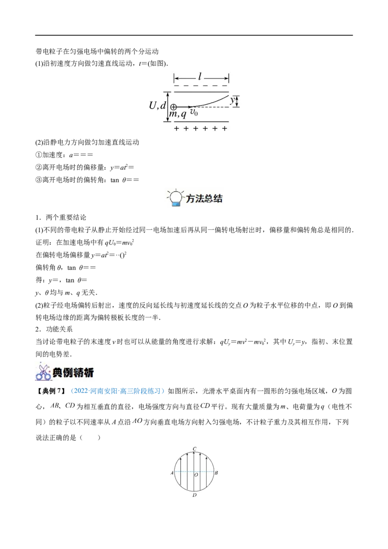 专题20电容器带电粒子在电场中的运动&mdash;&mdash;全攻略备战2023年高考物理一轮重难点复习（原卷版）_4.2025物理总复习_2023年新高复习资料_一轮复习