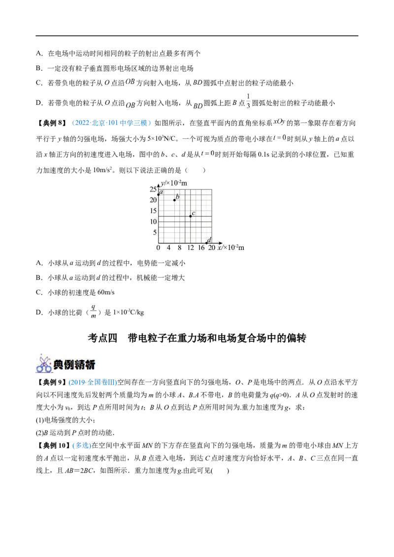 专题20电容器带电粒子在电场中的运动&mdash;&mdash;全攻略备战2023年高考物理一轮重难点复习（原卷版）_4.2025物理总复习_2023年新高复习资料_一轮复习