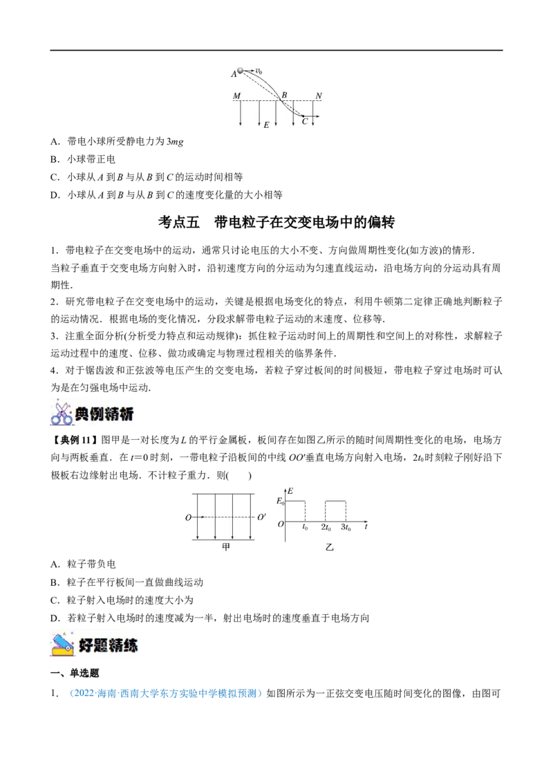 专题20电容器带电粒子在电场中的运动&mdash;&mdash;全攻略备战2023年高考物理一轮重难点复习（原卷版）_4.2025物理总复习_2023年新高复习资料_一轮复习