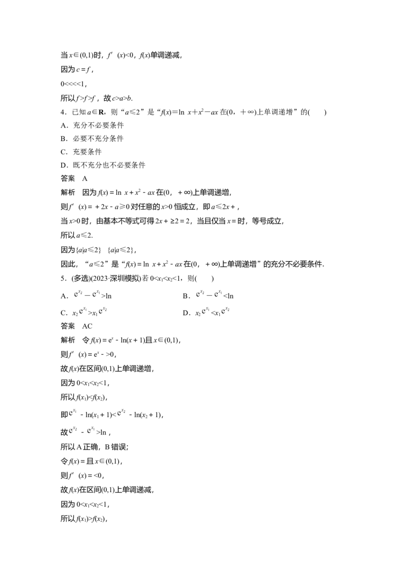 2024年高考数学一轮复习（新高考版）第3章　&sect;3.2　导数与函数的单调性_2.2025数学总复习_2024年新高考资料_1.2024一轮复习_2024年高考数学一轮复习讲义（新高考版）