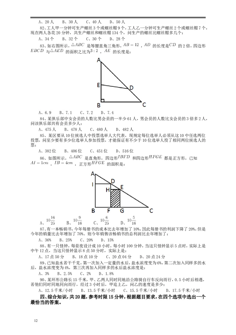 2010年浙江公务员考试《行测》真题_34省+国考真题_此文件夹为word版,不推荐使用_此word版为,不推荐使用_此word版为,不推荐使用_此word版为,不推荐使用