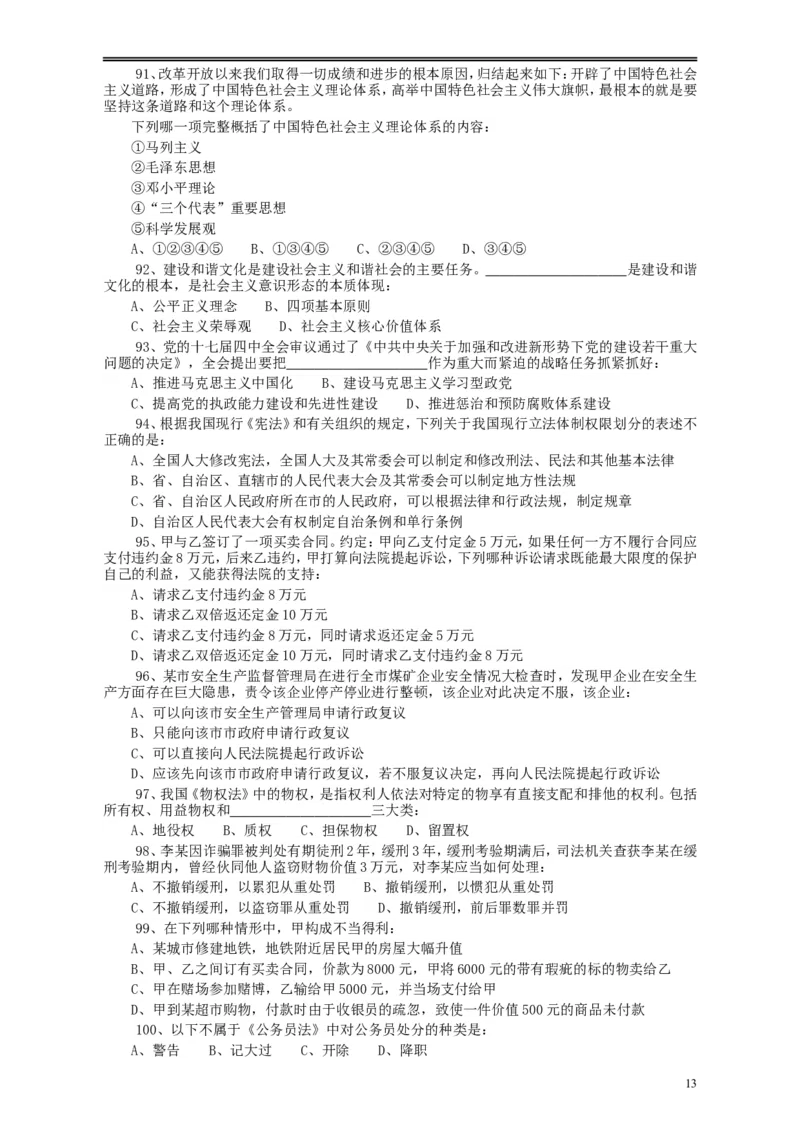 2010年浙江公务员考试《行测》真题_34省+国考真题_此文件夹为word版,不推荐使用_此word版为,不推荐使用_此word版为,不推荐使用_此word版为,不推荐使用