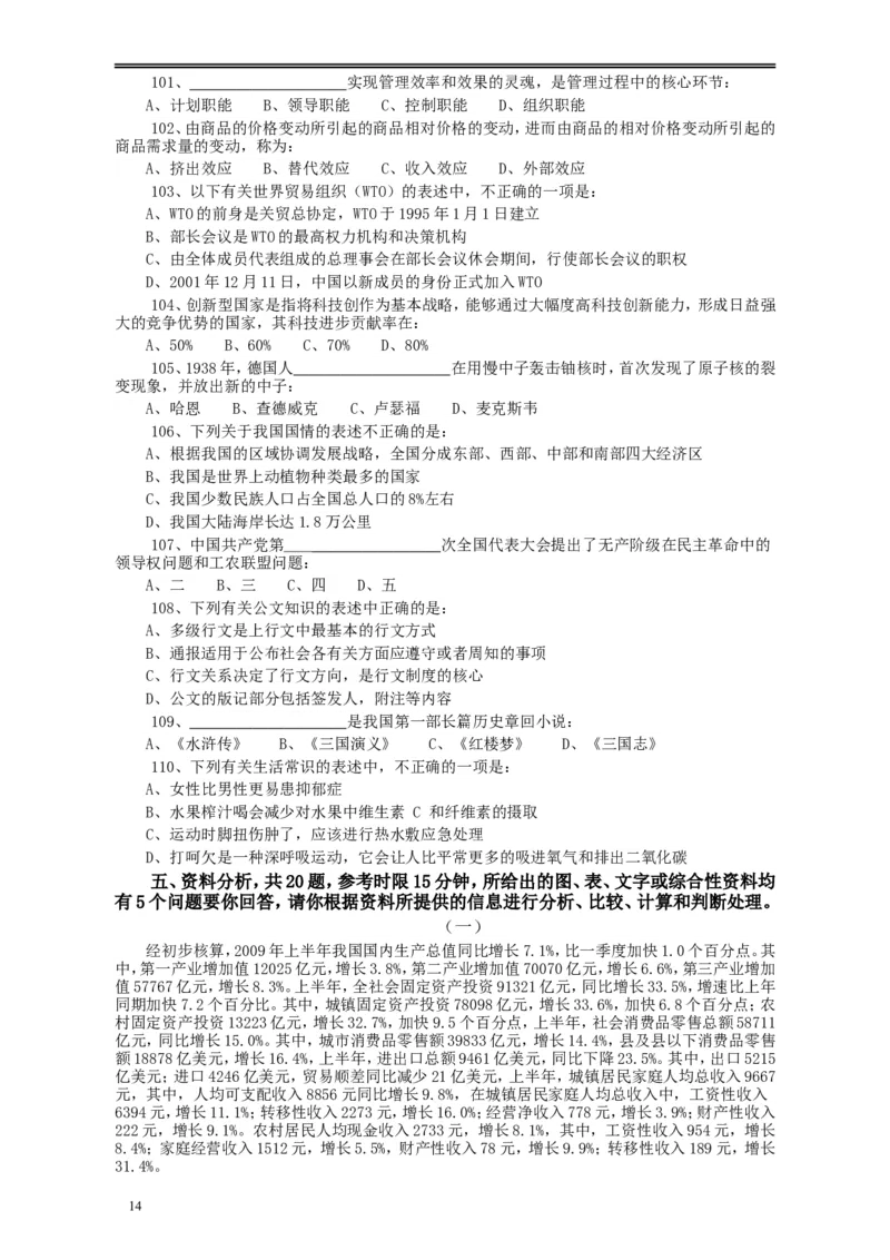 2010年浙江公务员考试《行测》真题_34省+国考真题_此文件夹为word版,不推荐使用_此word版为,不推荐使用_此word版为,不推荐使用_此word版为,不推荐使用