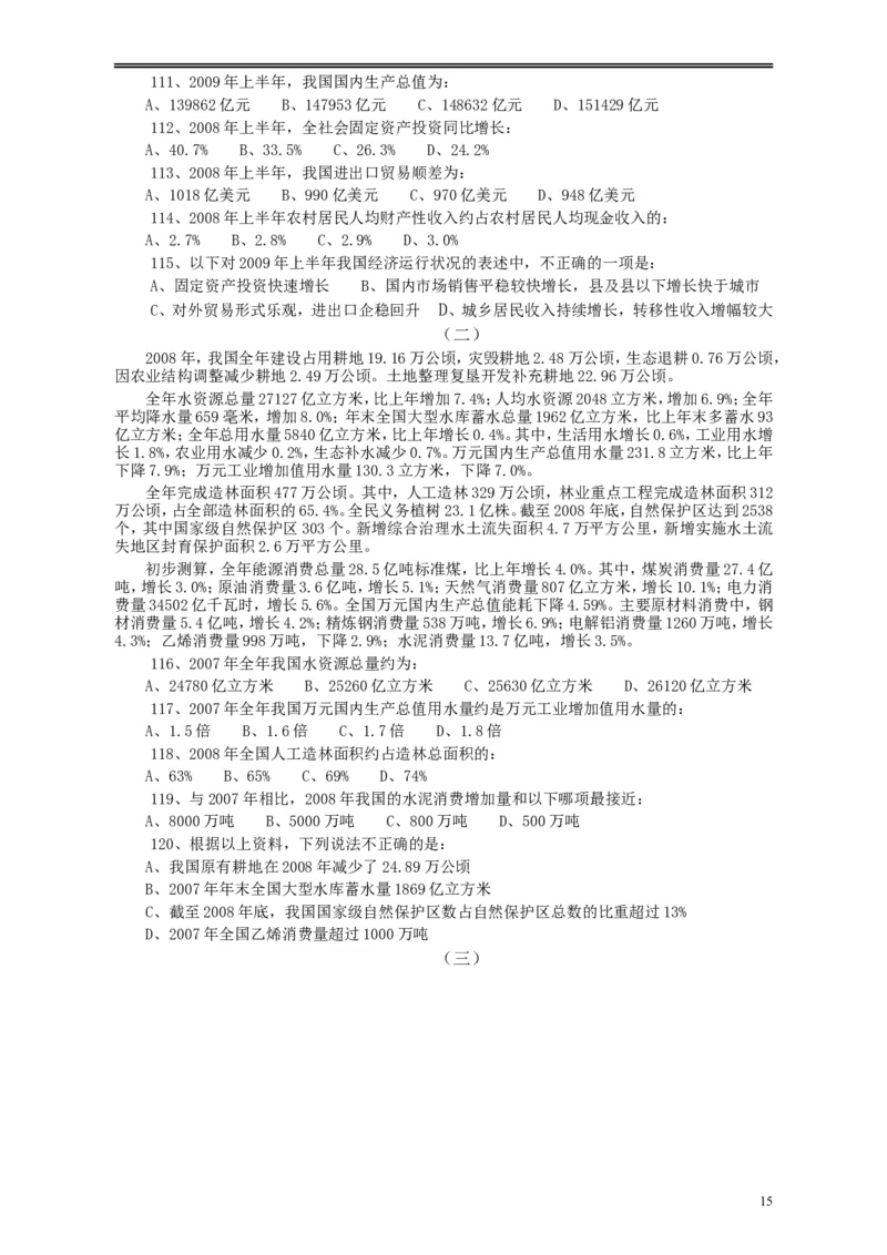 2010年浙江公务员考试《行测》真题_34省+国考真题_此文件夹为word版,不推荐使用_此word版为,不推荐使用_此word版为,不推荐使用_此word版为,不推荐使用