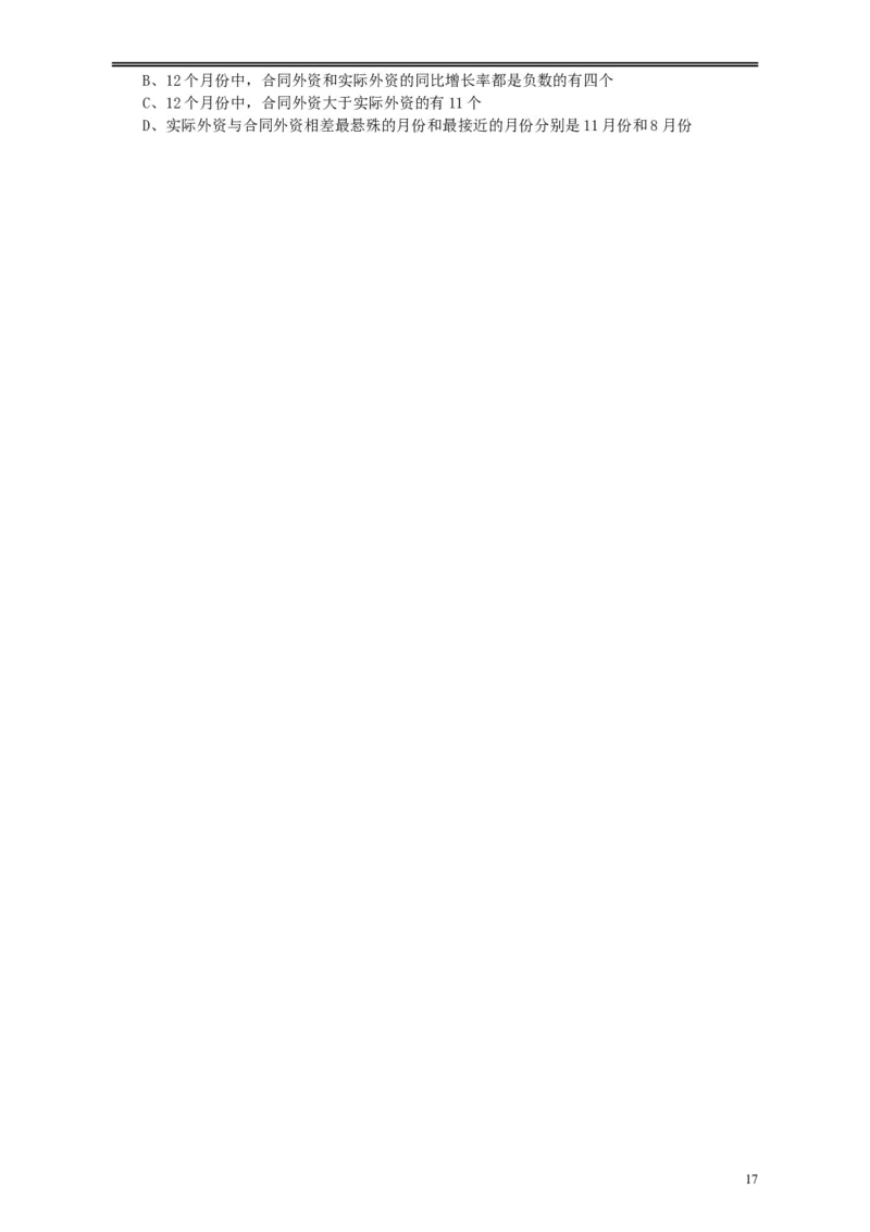 2010年浙江公务员考试《行测》真题_34省+国考真题_此文件夹为word版,不推荐使用_此word版为,不推荐使用_此word版为,不推荐使用_此word版为,不推荐使用