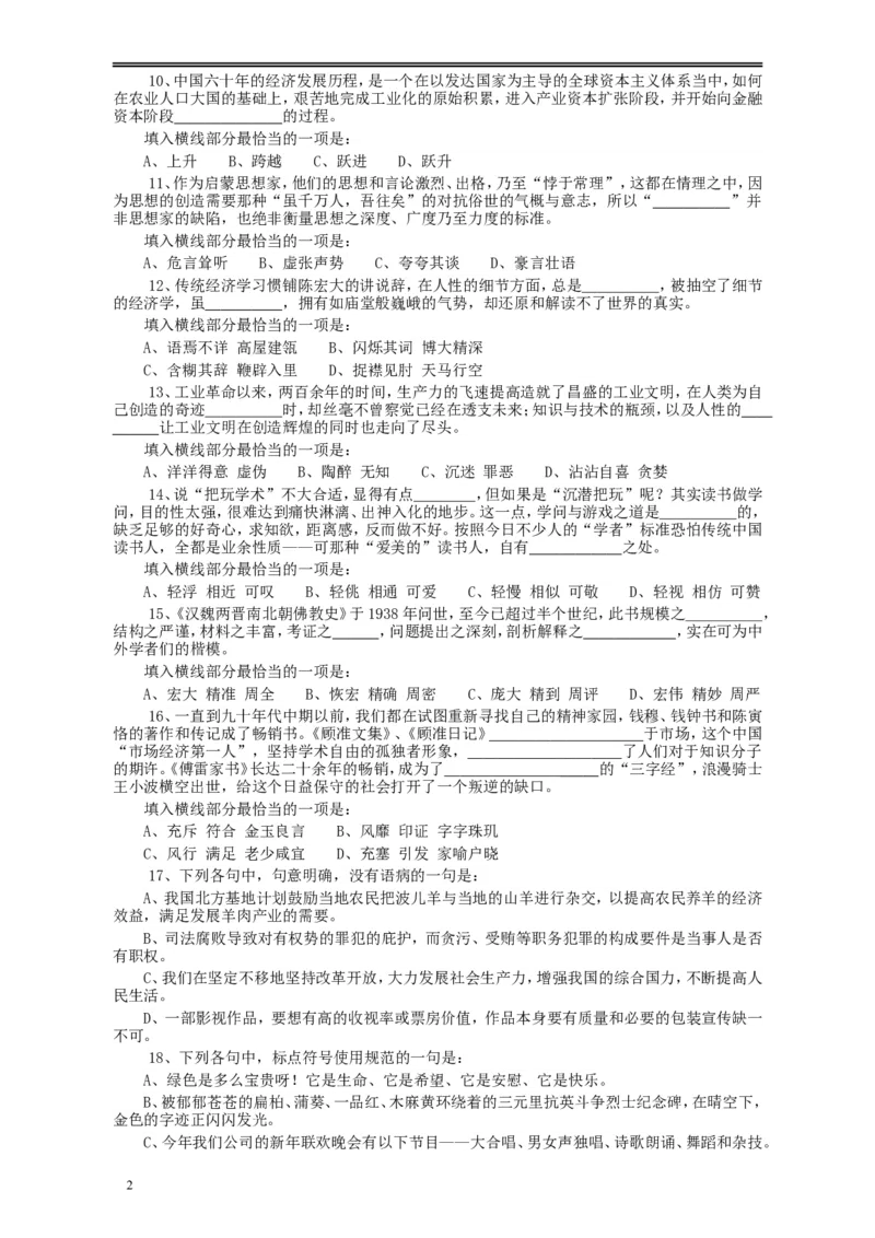 2010年浙江公务员考试《行测》真题_34省+国考真题_此文件夹为word版,不推荐使用_此word版为,不推荐使用_此word版为,不推荐使用_此word版为,不推荐使用