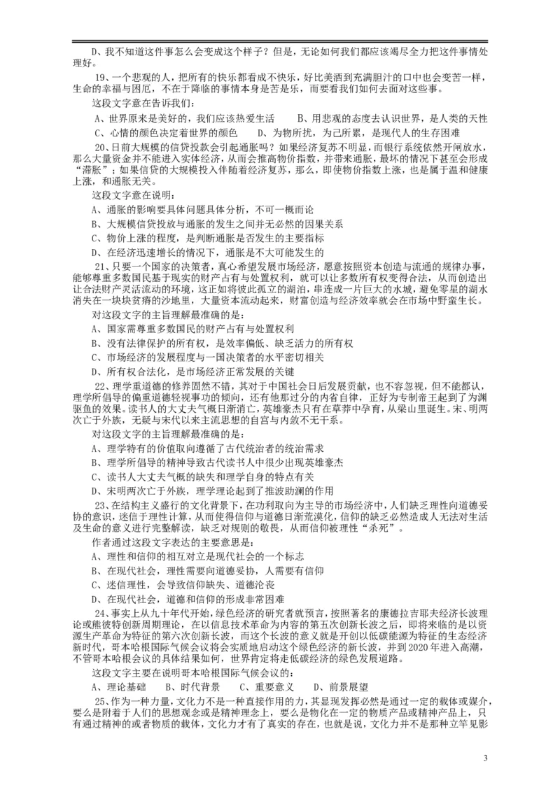 2010年浙江公务员考试《行测》真题_34省+国考真题_此文件夹为word版,不推荐使用_此word版为,不推荐使用_此word版为,不推荐使用_此word版为,不推荐使用