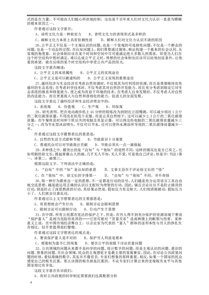 2010年浙江公务员考试《行测》真题_34省+国考真题_此文件夹为word版,不推荐使用_此word版为,不推荐使用_此word版为,不推荐使用_此word版为,不推荐使用