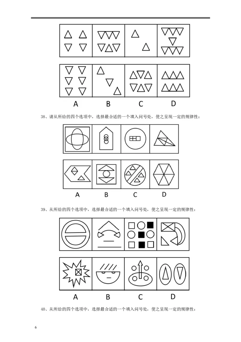 2010年浙江公务员考试《行测》真题_34省+国考真题_此文件夹为word版,不推荐使用_此word版为,不推荐使用_此word版为,不推荐使用_此word版为,不推荐使用