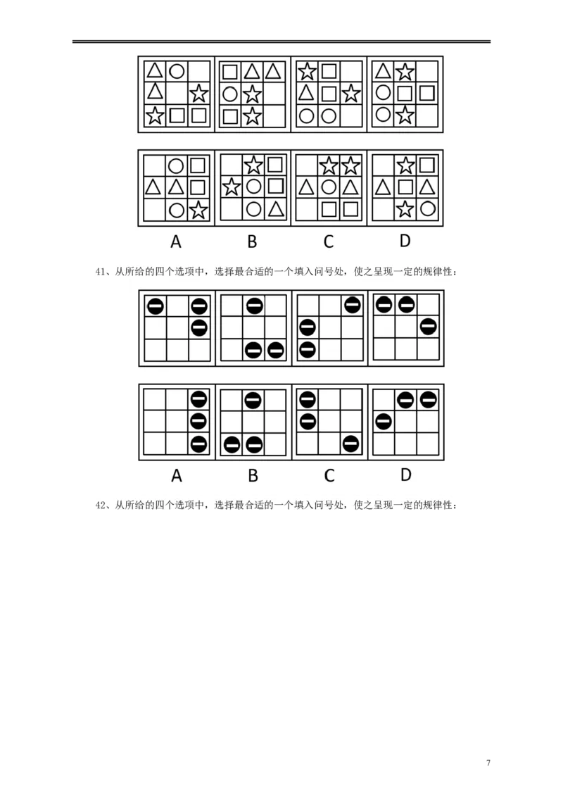 2010年浙江公务员考试《行测》真题_34省+国考真题_此文件夹为word版,不推荐使用_此word版为,不推荐使用_此word版为,不推荐使用_此word版为,不推荐使用