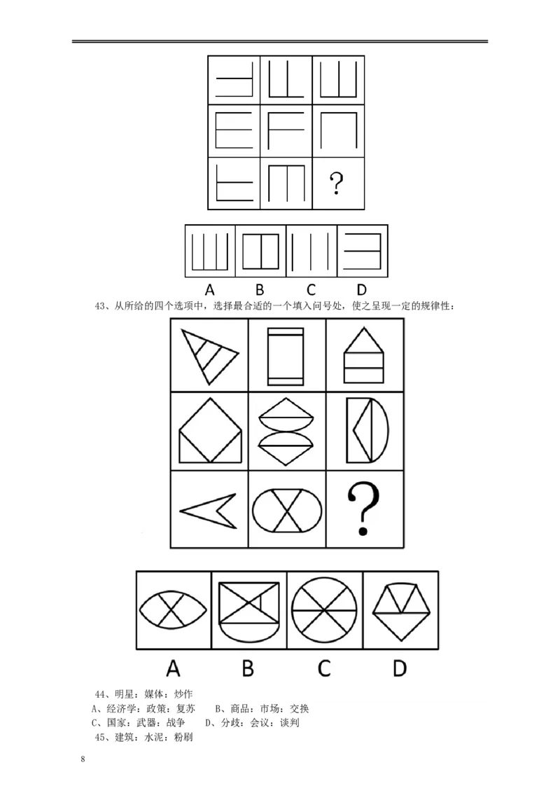 2010年浙江公务员考试《行测》真题_34省+国考真题_此文件夹为word版,不推荐使用_此word版为,不推荐使用_此word版为,不推荐使用_此word版为,不推荐使用