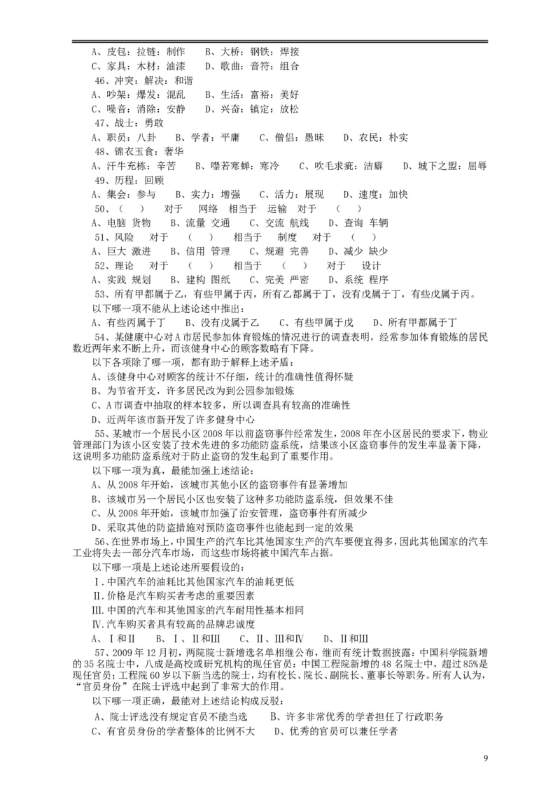 2010年浙江公务员考试《行测》真题_34省+国考真题_此文件夹为word版,不推荐使用_此word版为,不推荐使用_此word版为,不推荐使用_此word版为,不推荐使用