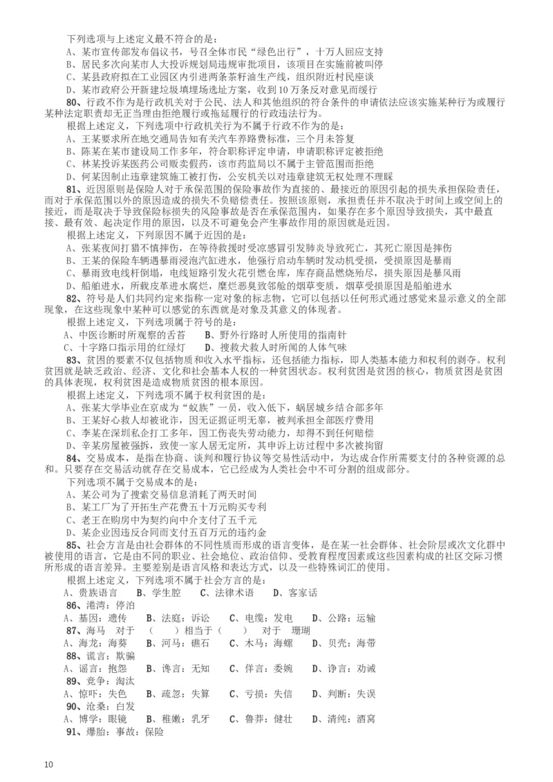 2015年425公务员联考《行测》（湖南）_34省+国考真题_此文件夹为word版,不推荐使用_此word版为,不推荐使用_此word版为,不推荐使用_湖南公务员考试真题word版