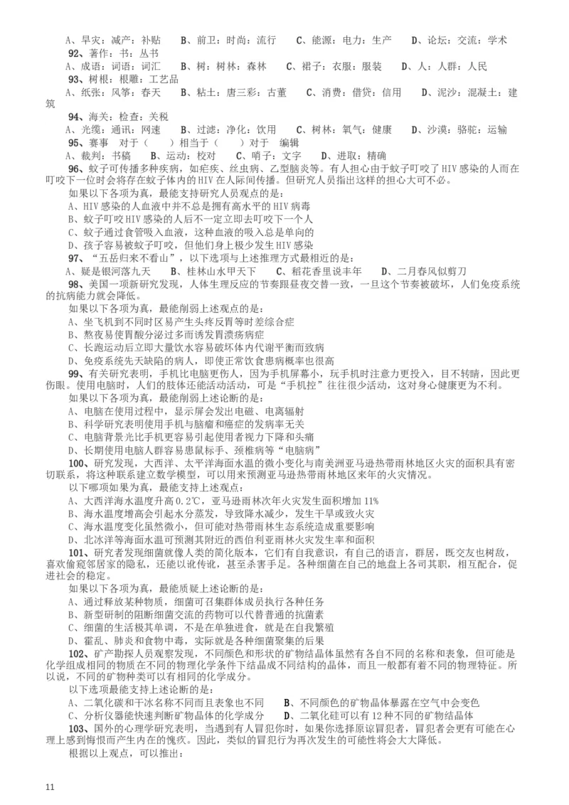 2015年425公务员联考《行测》（湖南）_34省+国考真题_此文件夹为word版,不推荐使用_此word版为,不推荐使用_此word版为,不推荐使用_湖南公务员考试真题word版