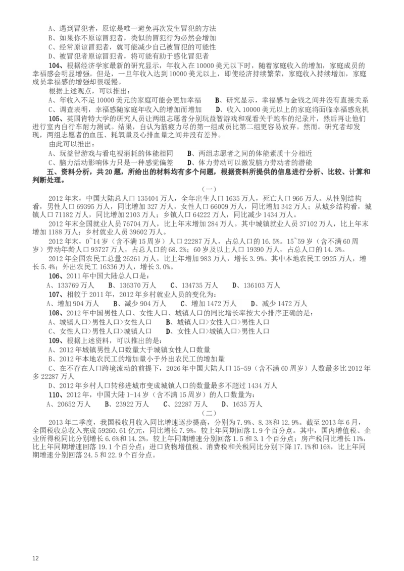 2015年425公务员联考《行测》（湖南）_34省+国考真题_此文件夹为word版,不推荐使用_此word版为,不推荐使用_此word版为,不推荐使用_湖南公务员考试真题word版