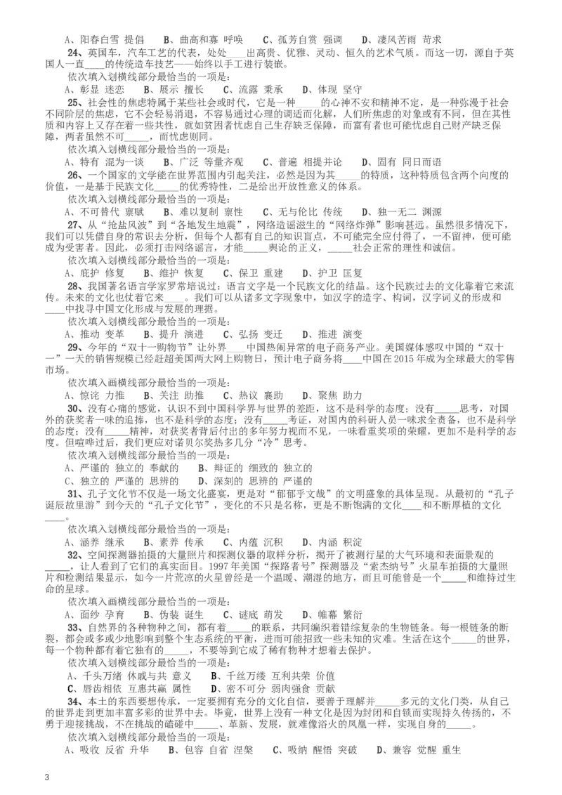 2015年425公务员联考《行测》（湖南）_34省+国考真题_此文件夹为word版,不推荐使用_此word版为,不推荐使用_此word版为,不推荐使用_湖南公务员考试真题word版