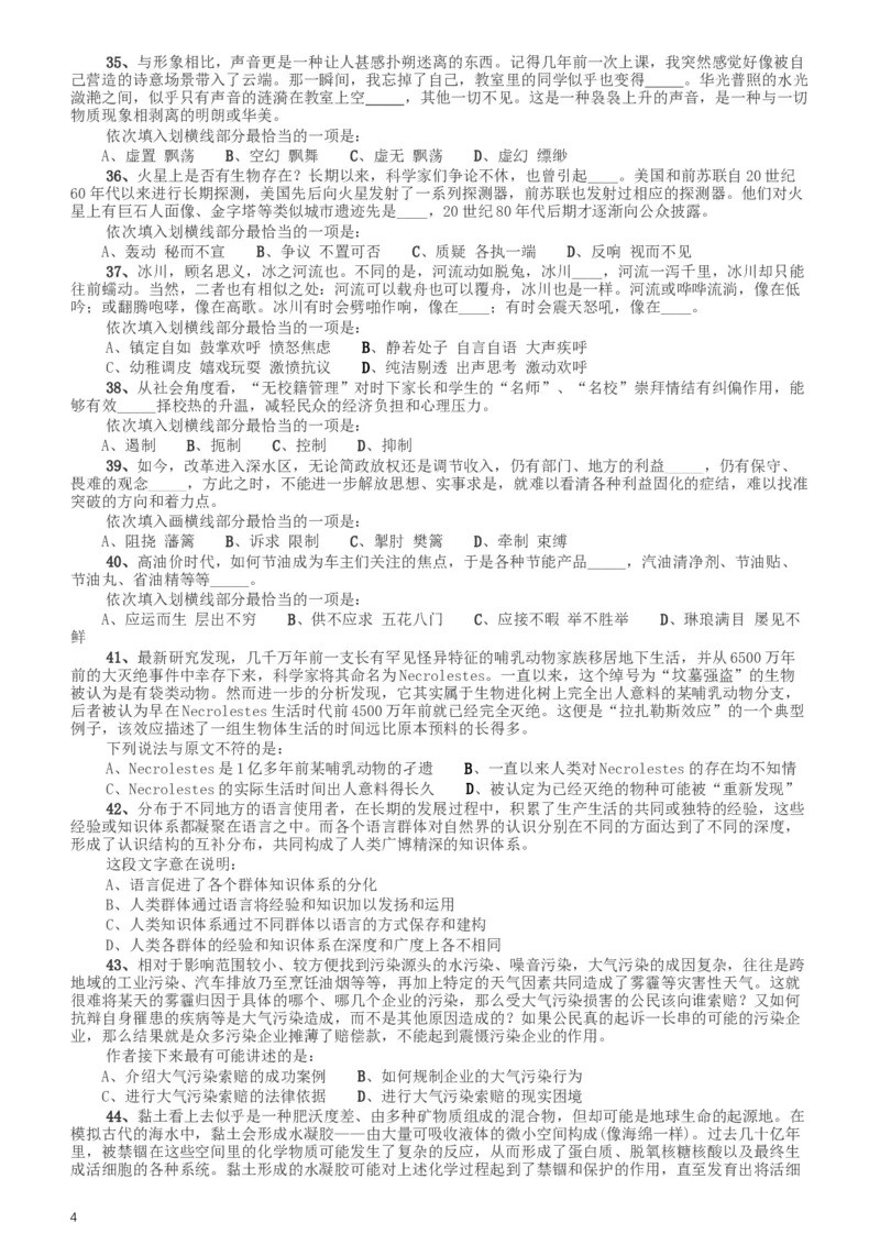 2015年425公务员联考《行测》（湖南）_34省+国考真题_此文件夹为word版,不推荐使用_此word版为,不推荐使用_此word版为,不推荐使用_湖南公务员考试真题word版