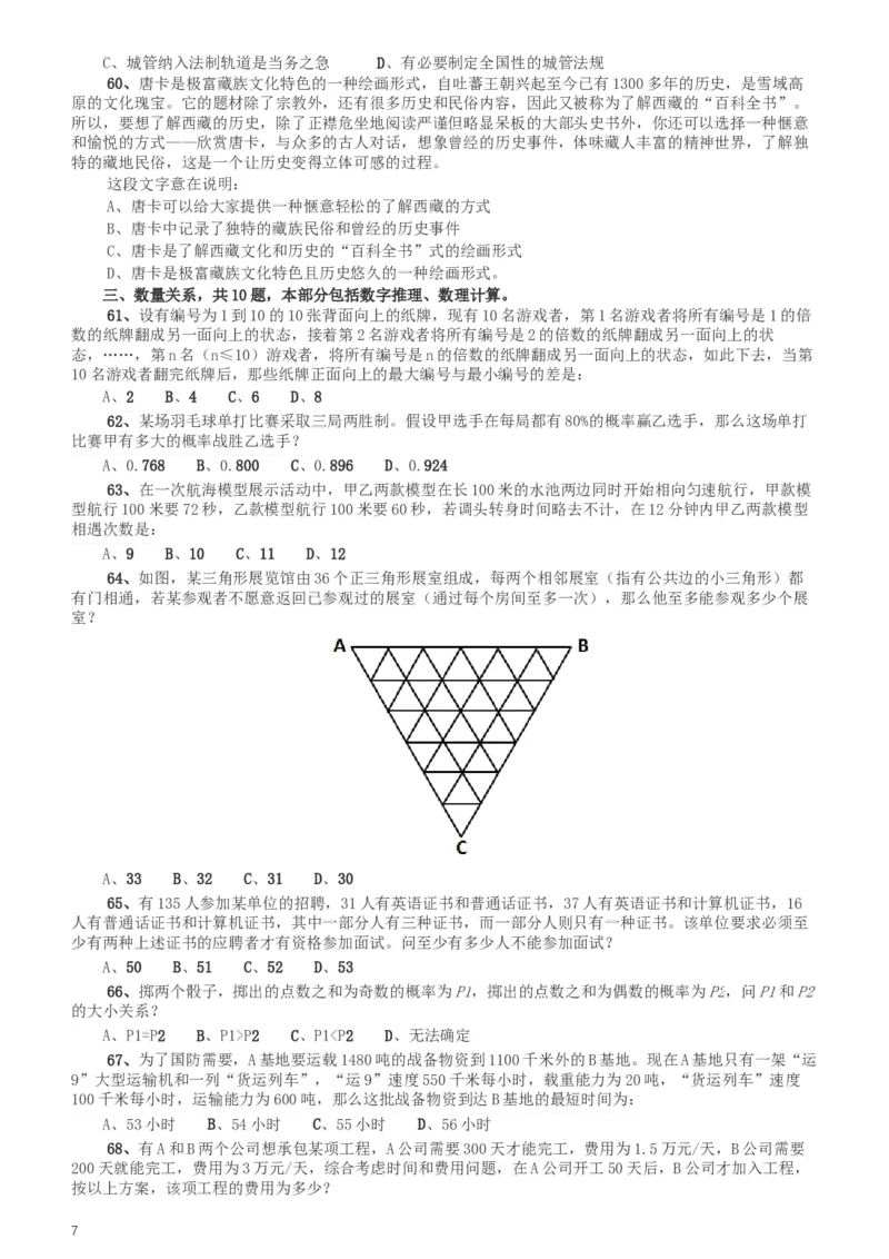 2015年425公务员联考《行测》（湖南）_34省+国考真题_此文件夹为word版,不推荐使用_此word版为,不推荐使用_此word版为,不推荐使用_湖南公务员考试真题word版