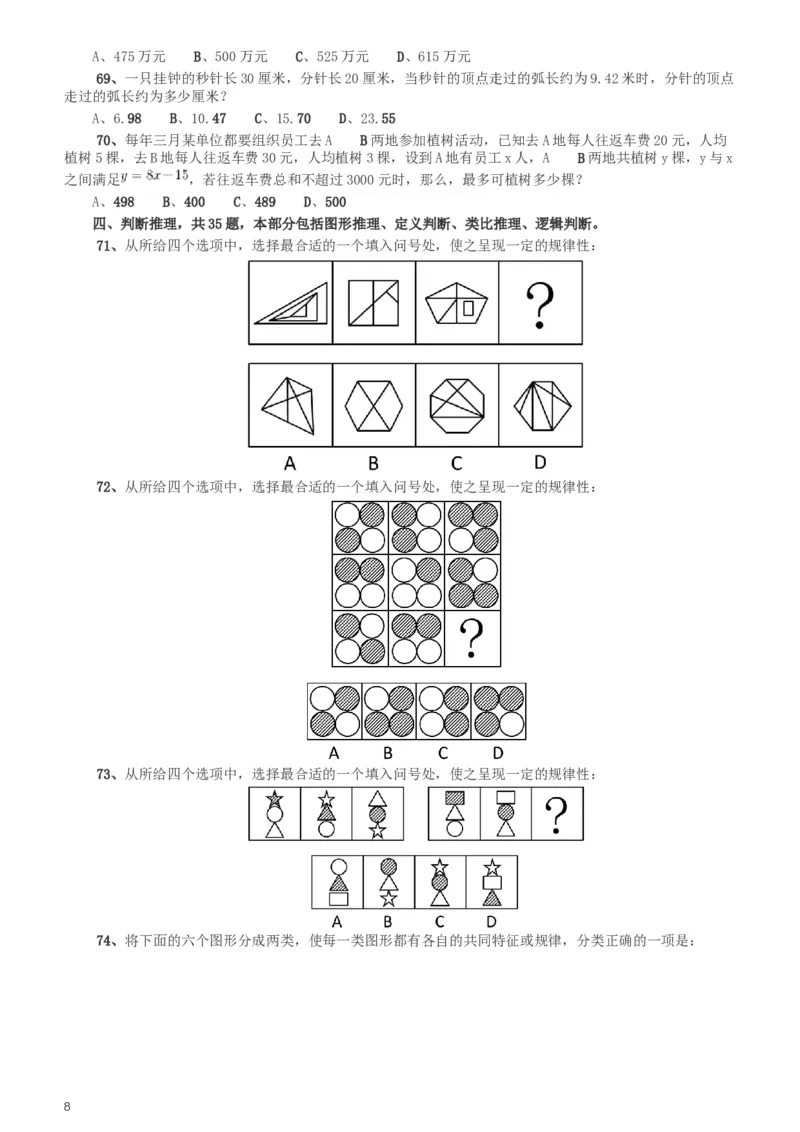 2015年425公务员联考《行测》（湖南）_34省+国考真题_此文件夹为word版,不推荐使用_此word版为,不推荐使用_此word版为,不推荐使用_湖南公务员考试真题word版