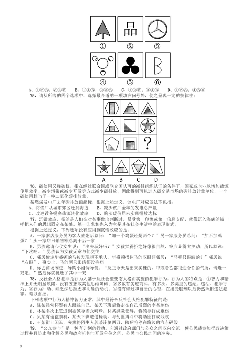 2015年425公务员联考《行测》（湖南）_34省+国考真题_此文件夹为word版,不推荐使用_此word版为,不推荐使用_此word版为,不推荐使用_湖南公务员考试真题word版