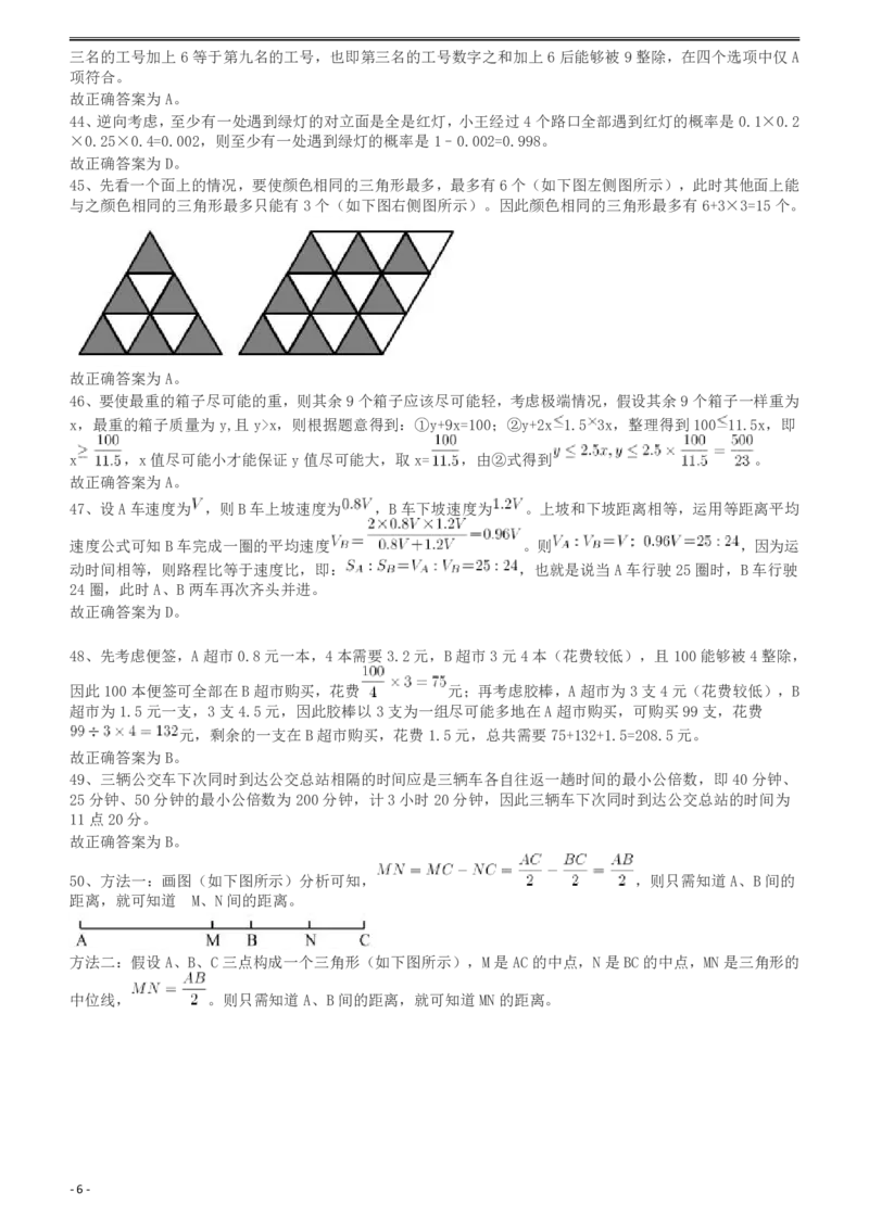 2011年424公务员联考《行测》答案及解析（宁夏、贵州、四川、福建、黑龙江、湖北、山西、重庆、辽宁、海南、江西、天津、陕西、云南、广西、山东、湖南）_20221105_113603_答案及解析