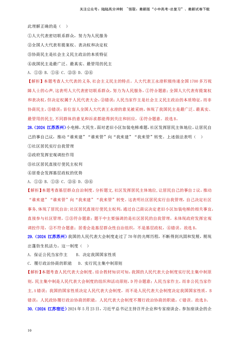 八下第三单元&nbsp;人民当家作主（教师版）_02中考总复习（2026版更新中）_07-道法-中考总复习_2025中考复习资料_中考道德与法治真题分类汇编（单元汇编）