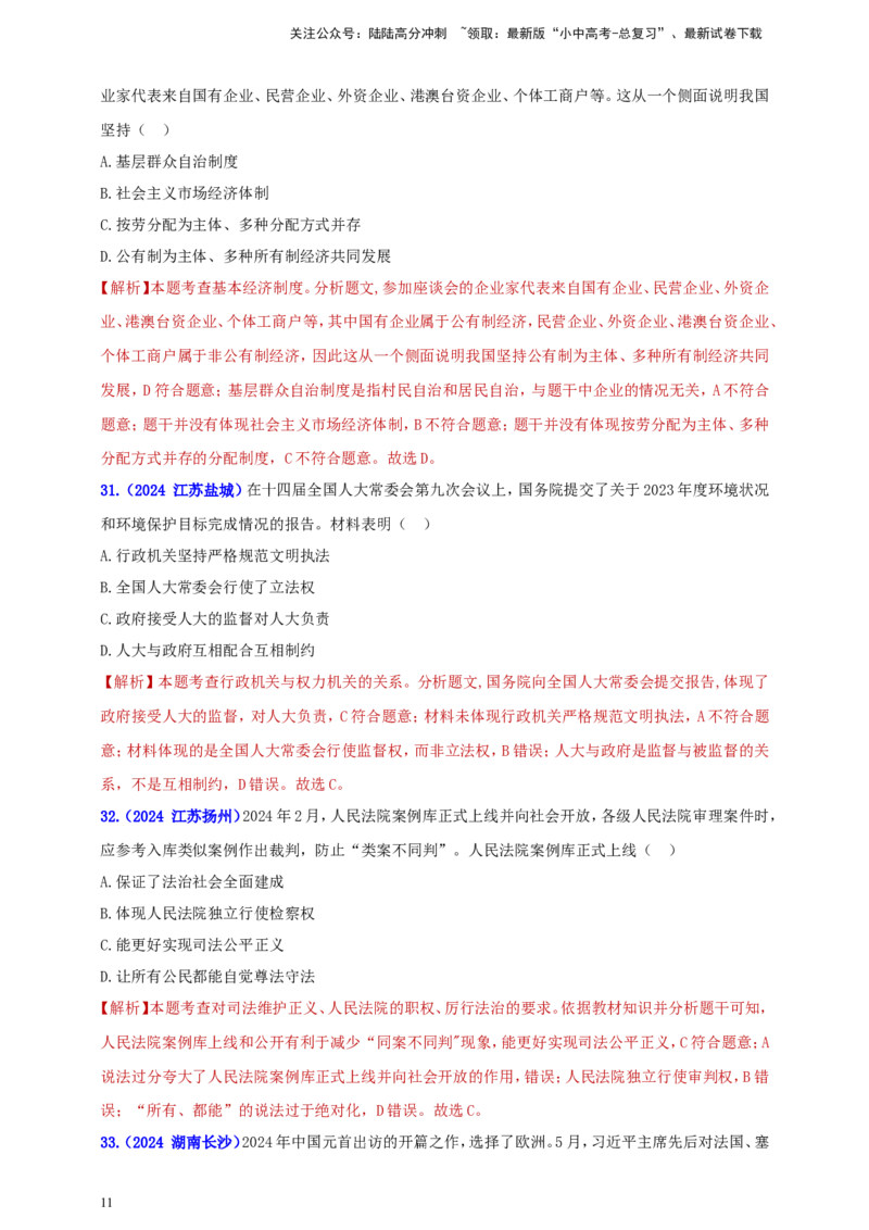 八下第三单元&nbsp;人民当家作主（教师版）_02中考总复习（2026版更新中）_07-道法-中考总复习_2025中考复习资料_中考道德与法治真题分类汇编（单元汇编）