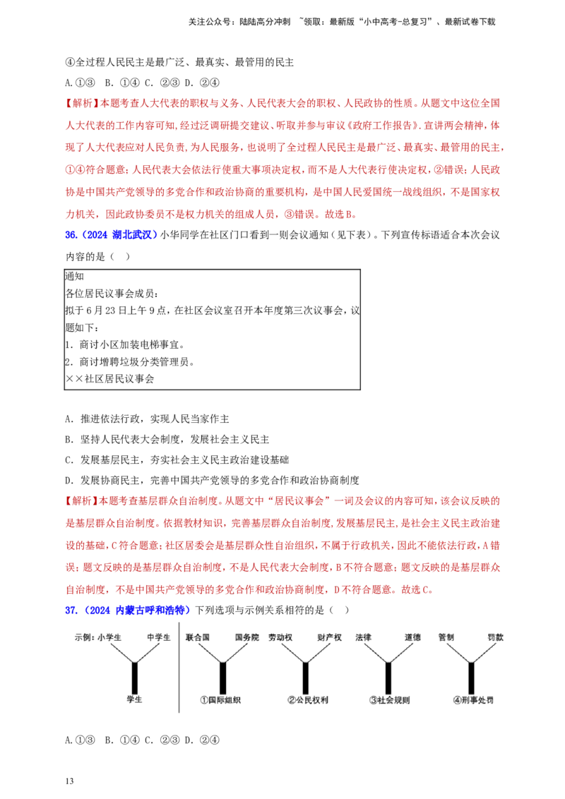 八下第三单元&nbsp;人民当家作主（教师版）_02中考总复习（2026版更新中）_07-道法-中考总复习_2025中考复习资料_中考道德与法治真题分类汇编（单元汇编）