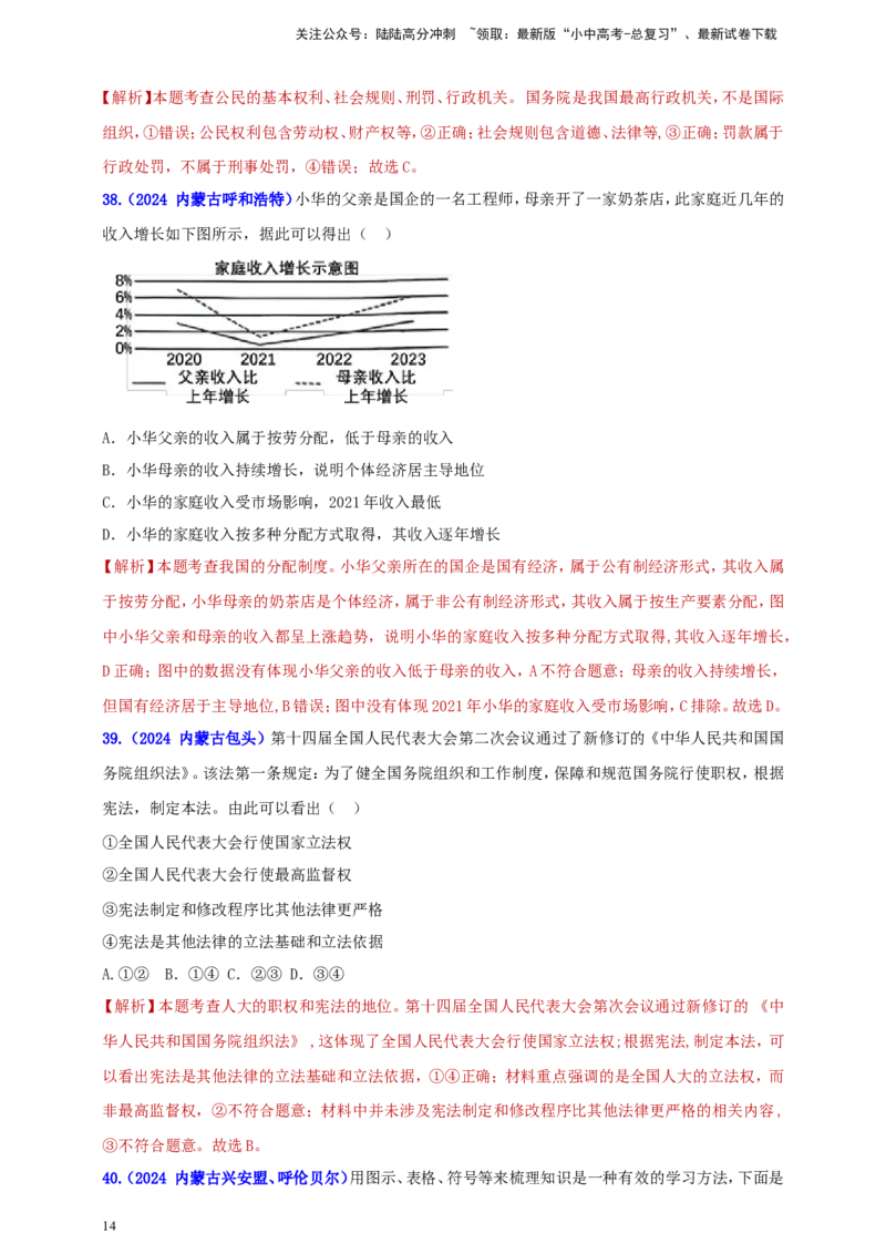 八下第三单元&nbsp;人民当家作主（教师版）_02中考总复习（2026版更新中）_07-道法-中考总复习_2025中考复习资料_中考道德与法治真题分类汇编（单元汇编）