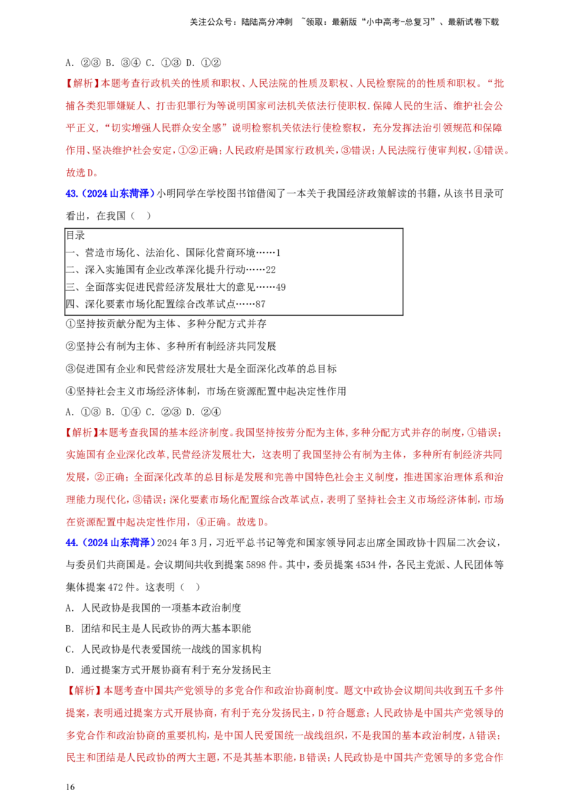 八下第三单元&nbsp;人民当家作主（教师版）_02中考总复习（2026版更新中）_07-道法-中考总复习_2025中考复习资料_中考道德与法治真题分类汇编（单元汇编）