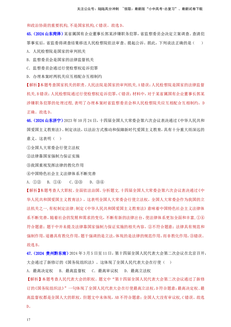 八下第三单元&nbsp;人民当家作主（教师版）_02中考总复习（2026版更新中）_07-道法-中考总复习_2025中考复习资料_中考道德与法治真题分类汇编（单元汇编）