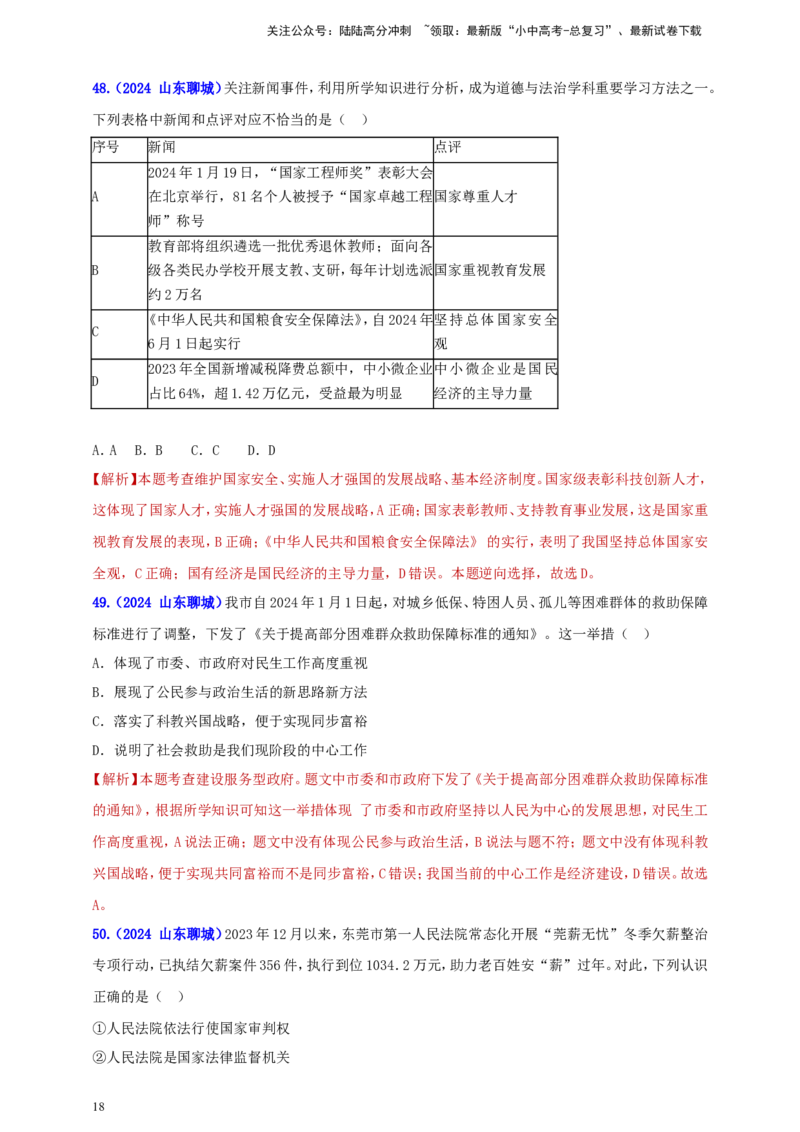 八下第三单元&nbsp;人民当家作主（教师版）_02中考总复习（2026版更新中）_07-道法-中考总复习_2025中考复习资料_中考道德与法治真题分类汇编（单元汇编）