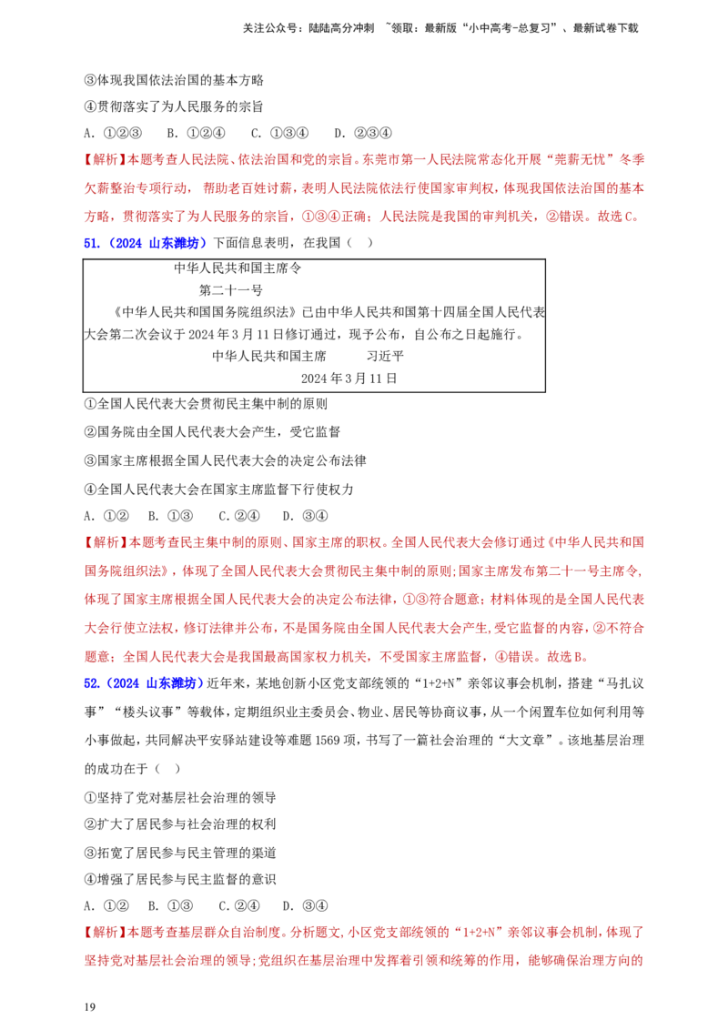 八下第三单元&nbsp;人民当家作主（教师版）_02中考总复习（2026版更新中）_07-道法-中考总复习_2025中考复习资料_中考道德与法治真题分类汇编（单元汇编）