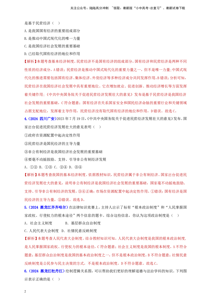 八下第三单元&nbsp;人民当家作主（教师版）_02中考总复习（2026版更新中）_07-道法-中考总复习_2025中考复习资料_中考道德与法治真题分类汇编（单元汇编）