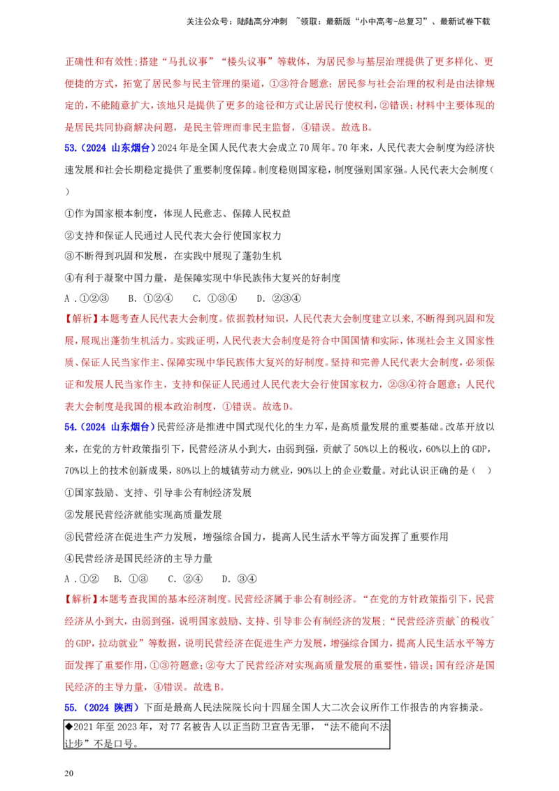 八下第三单元&nbsp;人民当家作主（教师版）_02中考总复习（2026版更新中）_07-道法-中考总复习_2025中考复习资料_中考道德与法治真题分类汇编（单元汇编）