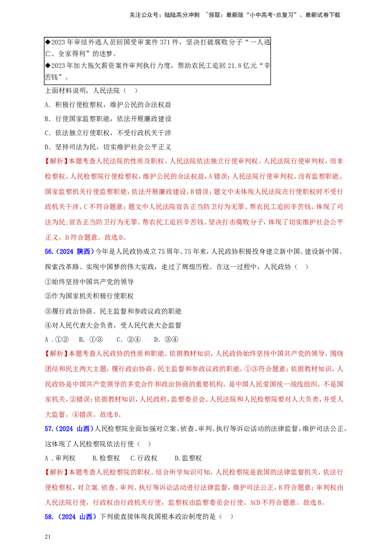八下第三单元&nbsp;人民当家作主（教师版）_02中考总复习（2026版更新中）_07-道法-中考总复习_2025中考复习资料_中考道德与法治真题分类汇编（单元汇编）